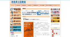 Desktop Screenshot of library.tokushima-ec.ed.jp