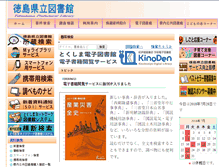 Tablet Screenshot of library.tokushima-ec.ed.jp